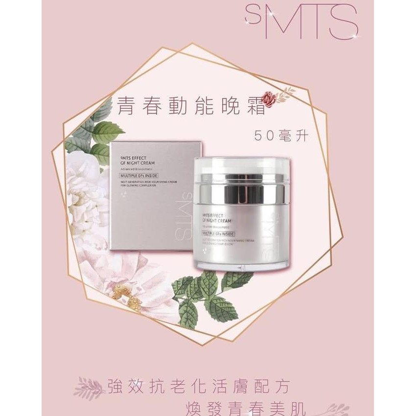 韓國SMTS 幹細胞- 青春動能晚霜50ml SMTS Effect GF Night Cream