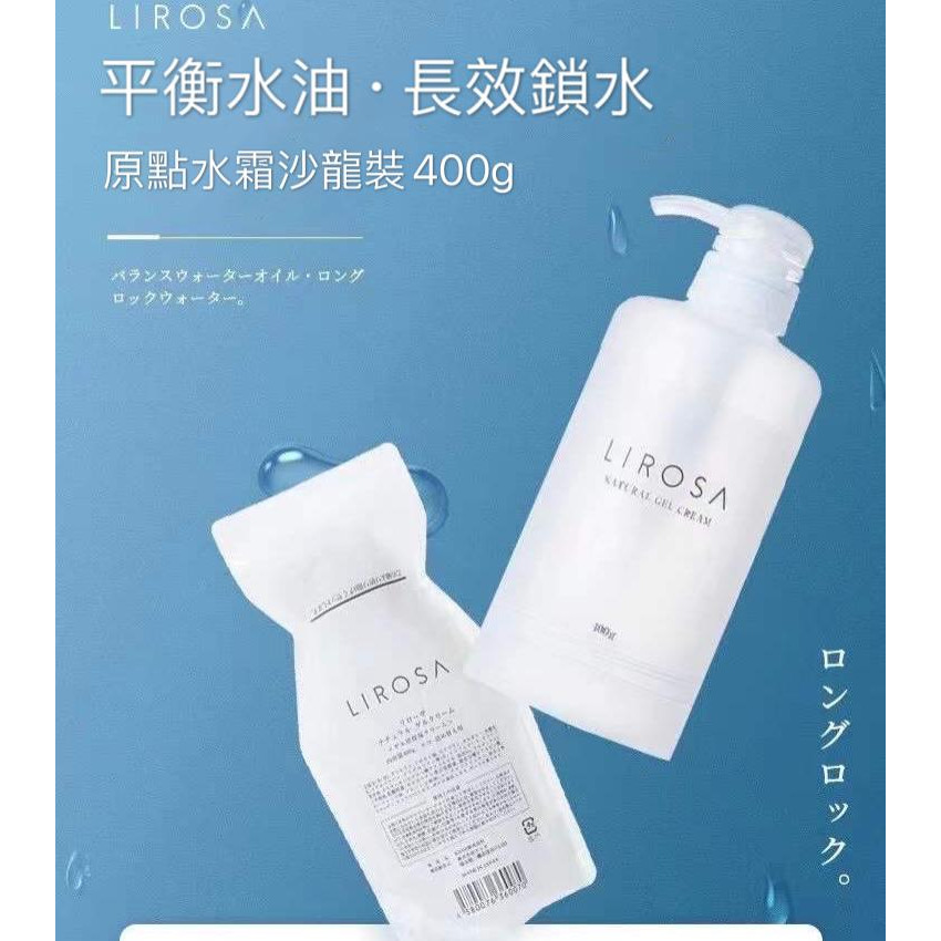 日本LIROSA -milanatu日本原點水霜 400g