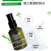 推薦！德國Engel Medi 强力黑頭粉刺水 30ml