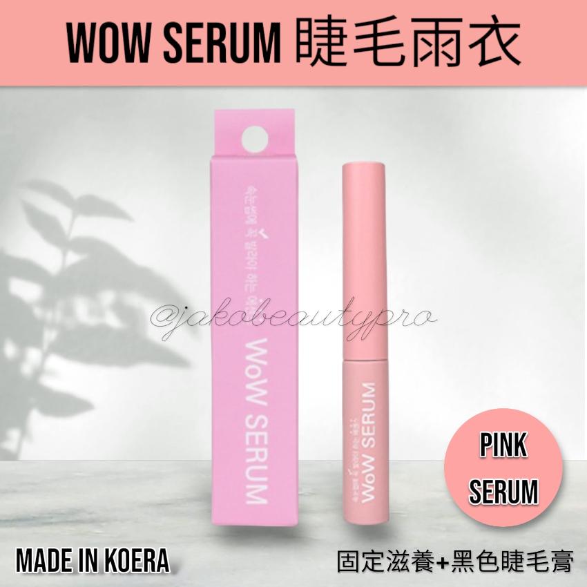 【睫毛雨衣】韓國Wow serum睫毛定型液 雨衣睫毛lash mascara 5 ml