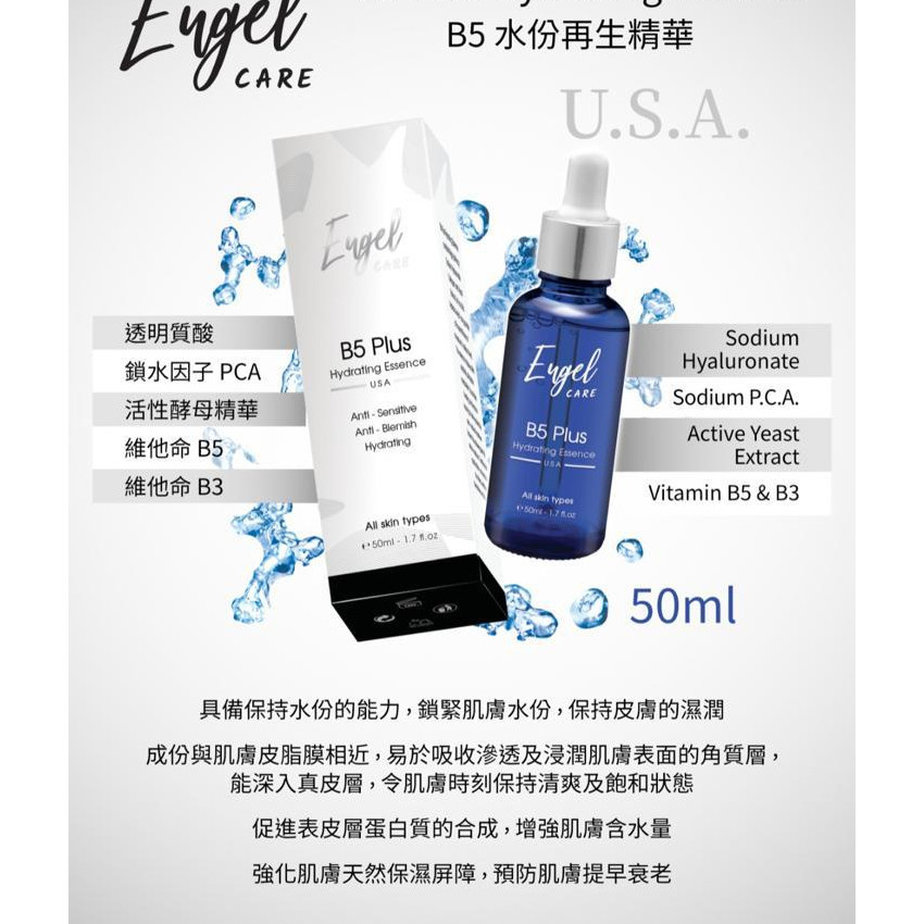 美國Engel Care B5 Plus Hydrating EssenceB5 水份再生精華 50ml