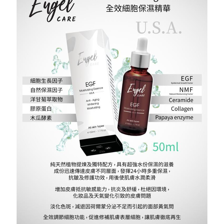 美國Engel Care EGF Moisturizing Essence 全效細胞保濕精華 50ml