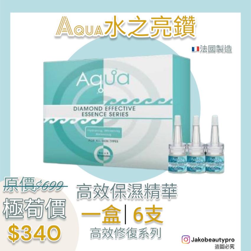 法國Aqua 水之亮鑽高效修復系列(6ml x6)